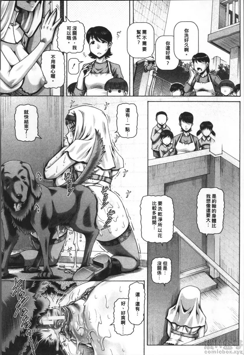 【R18禁免費中文成人禁漫】獸愛姦通 第七話 使徒之墮 20