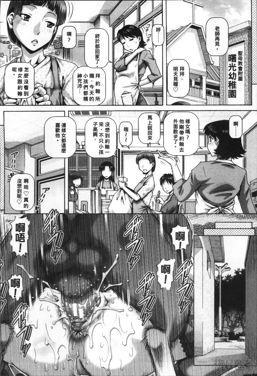 【R18禁免費中文成人禁漫】獸愛姦通 第七話 使徒之墮 22