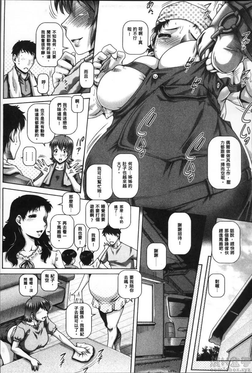 【R18禁免費中文成人禁漫】獸愛姦通 第四話 癡畜姐妹 3