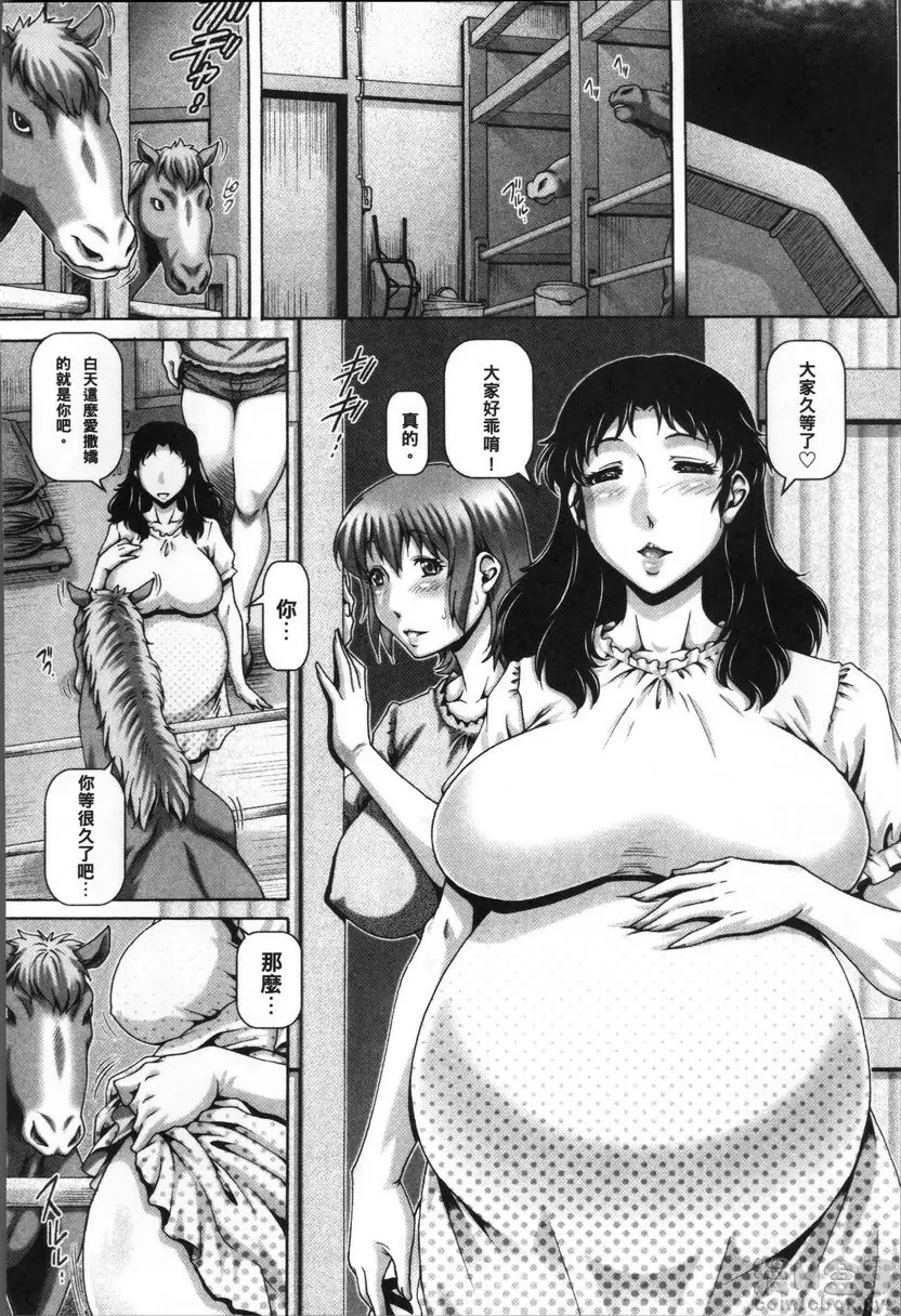 【R18禁免費中文成人禁漫】獸愛姦通 第四話 癡畜姐妹 4