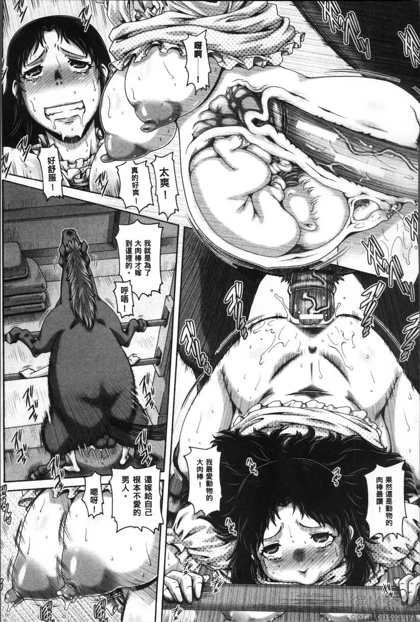 【R18禁免費中文成人禁漫】獸愛姦通 第四話 癡畜姐妹 11