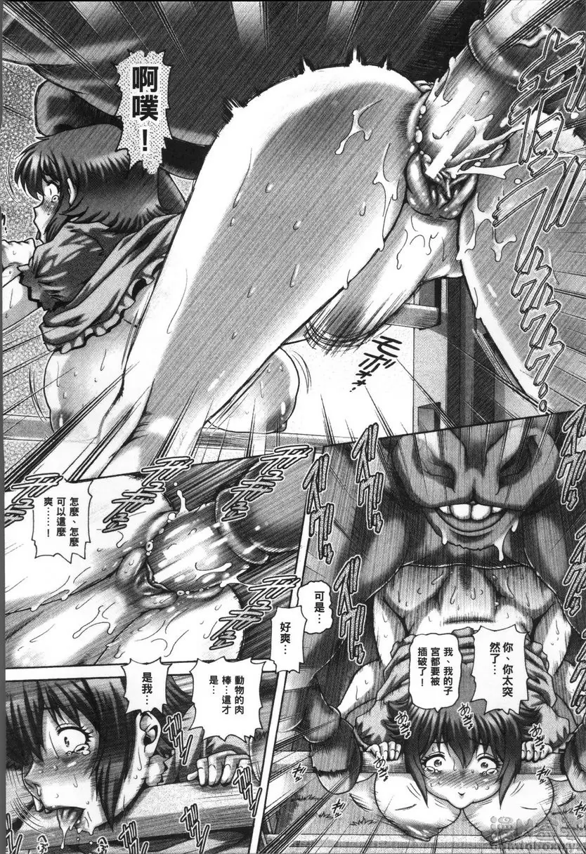 【R18禁免費中文成人禁漫】獸愛姦通 第四話 癡畜姐妹 14