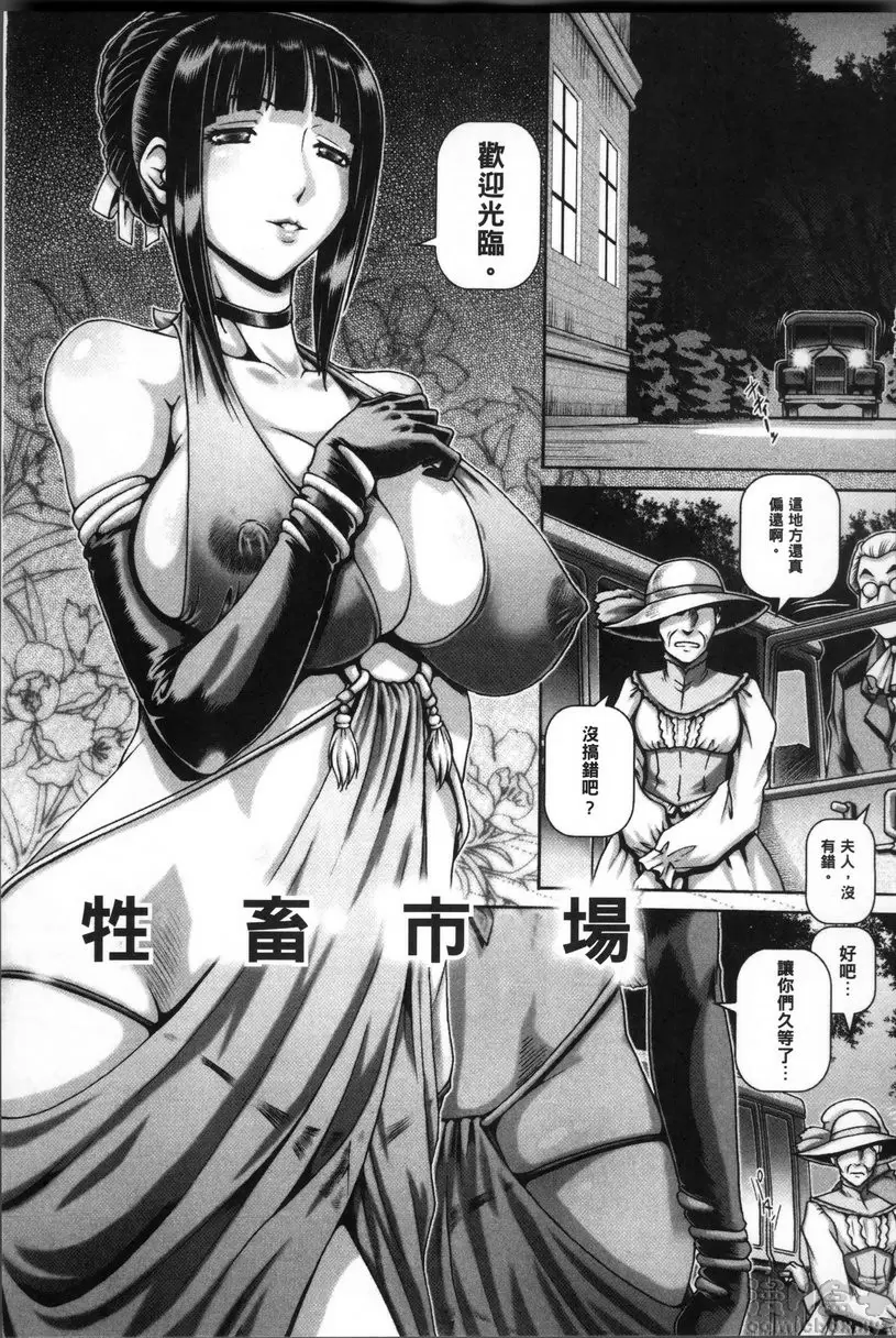 【R18禁免費中文成人禁漫】獸愛姦通 第五話 牲畜市場 1