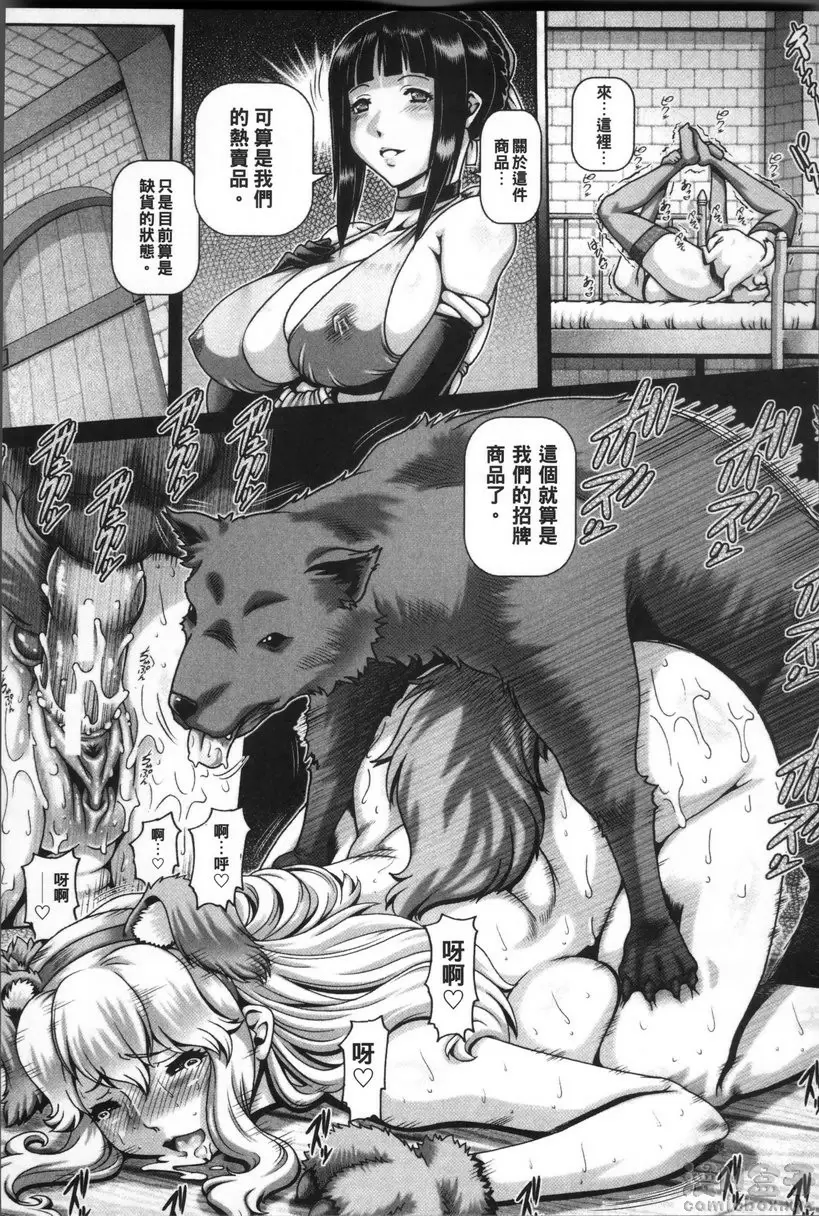 【R18禁免費中文成人禁漫】獸愛姦通 第五話 牲畜市場 5