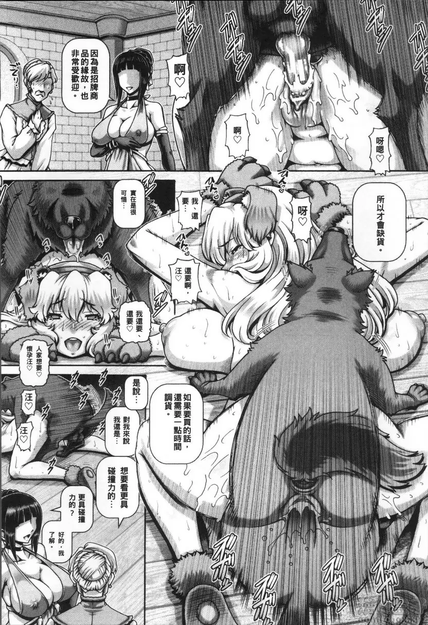 【R18禁免費中文成人禁漫】獸愛姦通 第五話 牲畜市場 6
