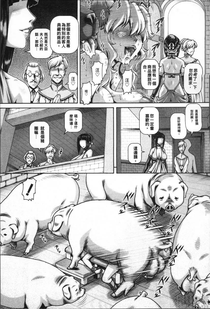 【R18禁免費中文成人禁漫】獸愛姦通 第五話 牲畜市場 7