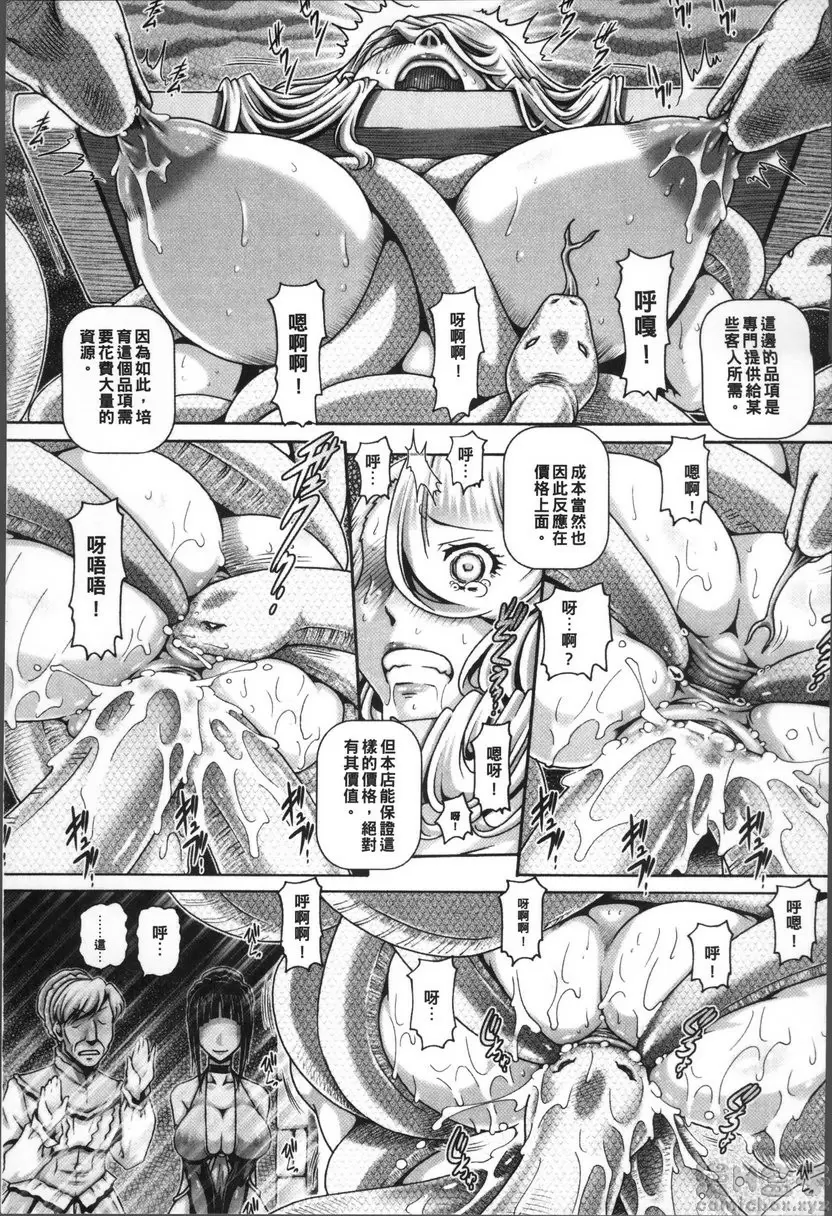 【R18禁免費中文成人禁漫】獸愛姦通 第五話 牲畜市場 11