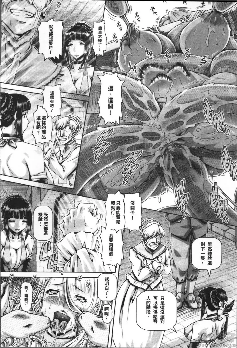 【R18禁免費中文成人禁漫】獸愛姦通 第五話 牲畜市場 12