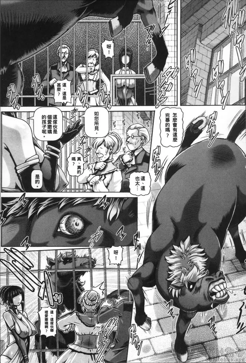 【R18禁免費中文成人禁漫】獸愛姦通 第五話 牲畜市場 13
