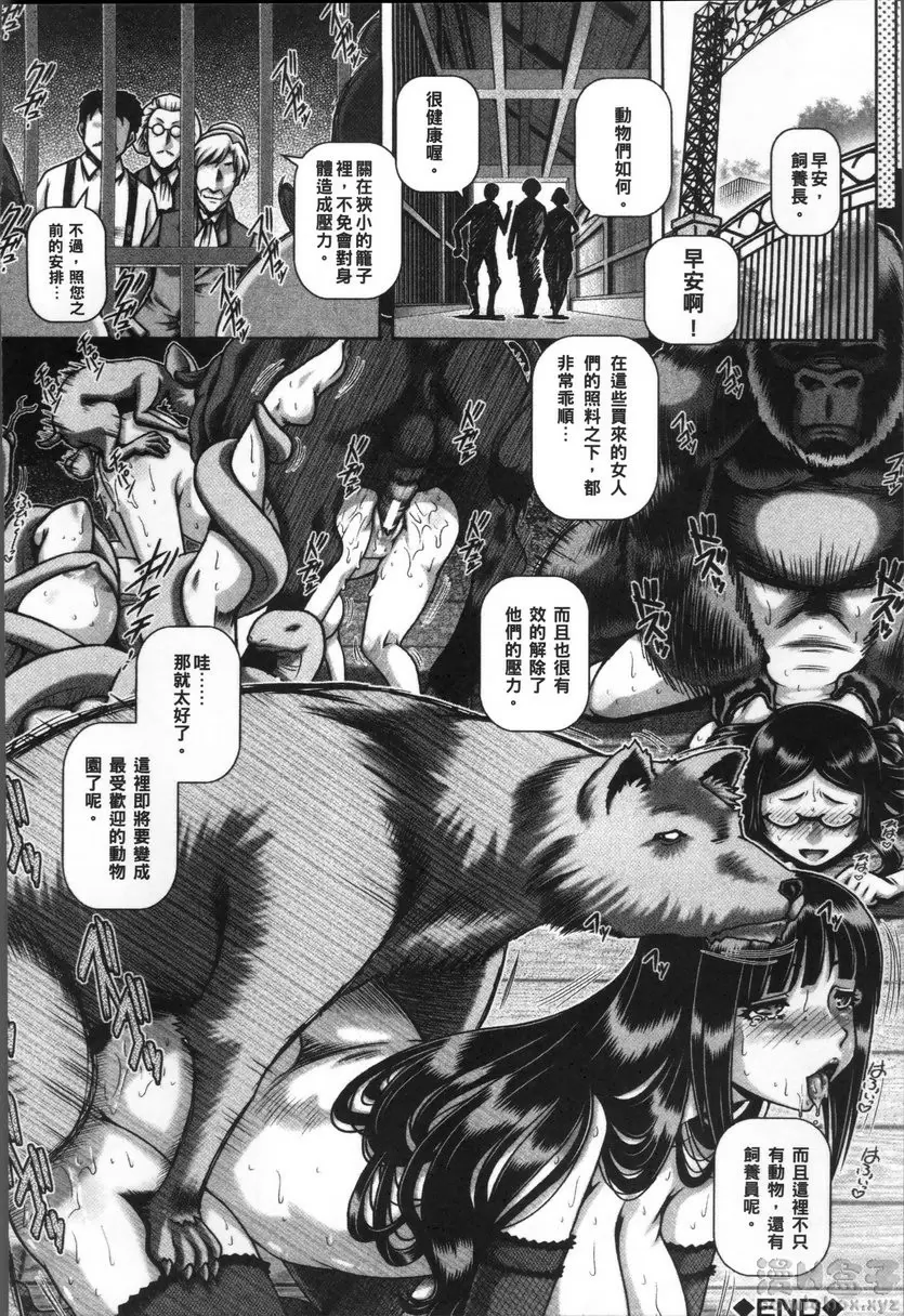 【R18禁免費中文成人禁漫】獸愛姦通 第五話 牲畜市場 28