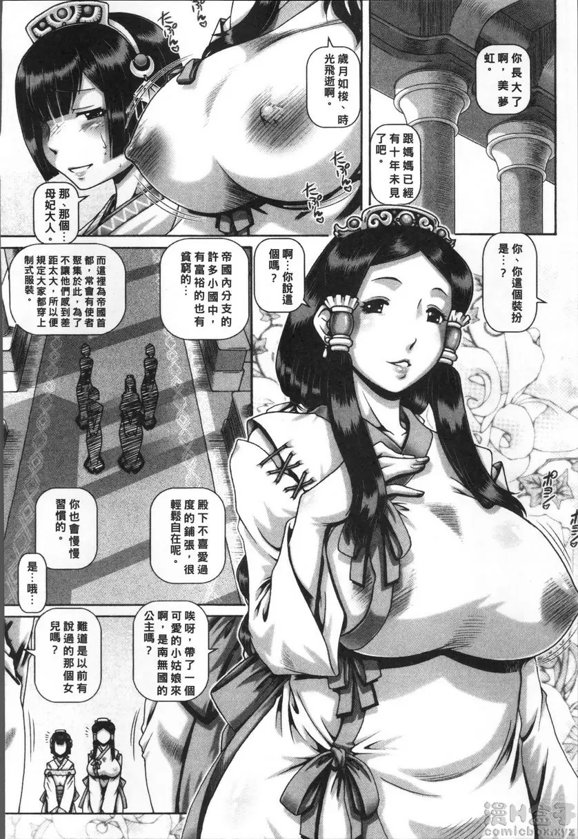 【R18禁免費中文成人禁漫】獸愛姦通 第八話 妃奴隸的帝國 2