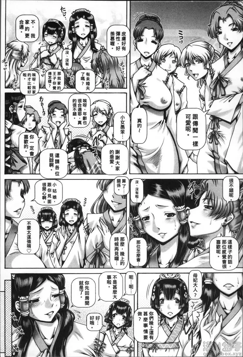 【R18禁免費中文成人禁漫】獸愛姦通 第八話 妃奴隸的帝國 3