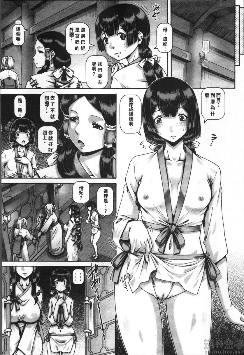 【R18禁免費中文成人禁漫】獸愛姦通 第八話 妃奴隸的帝國 4