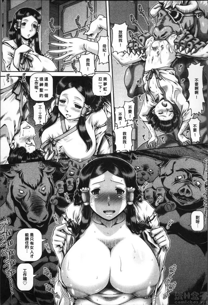 【R18禁免費中文成人禁漫】獸愛姦通 第八話 妃奴隸的帝國 9