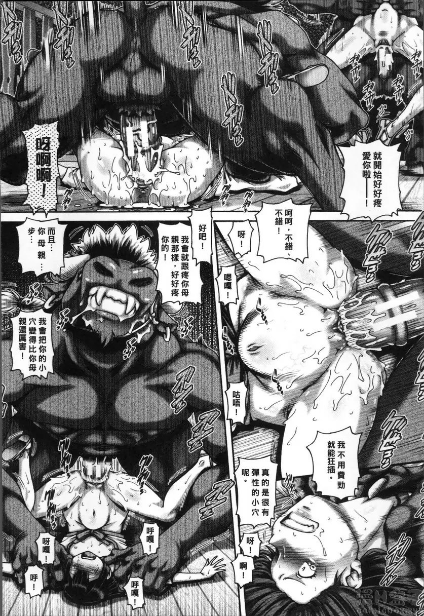 【R18禁免費中文成人禁漫】獸愛姦通 第八話 妃奴隸的帝國 14