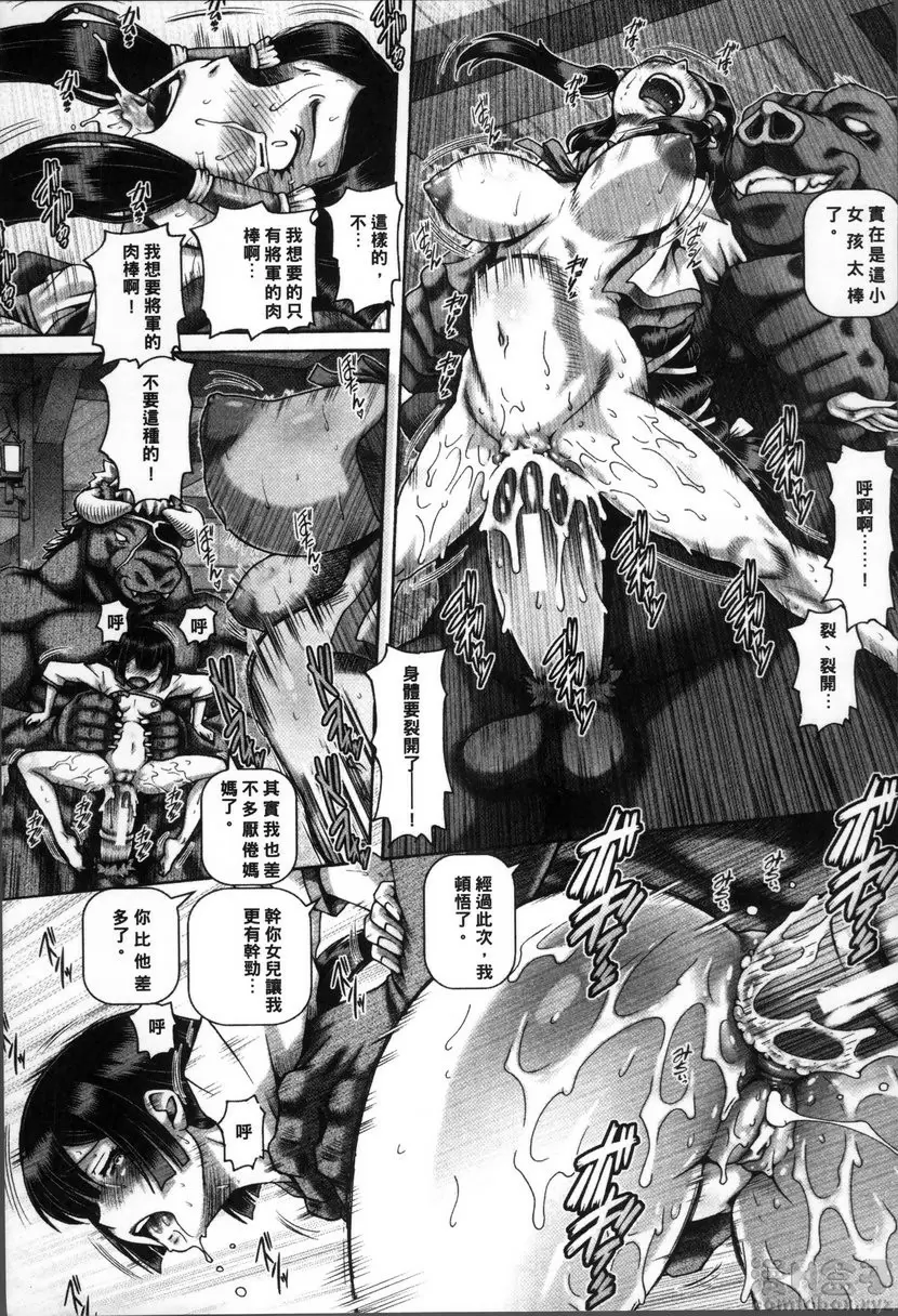 【R18禁免費中文成人禁漫】獸愛姦通 第八話 妃奴隸的帝國 27