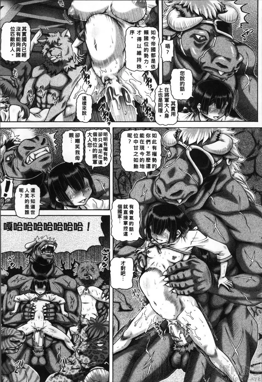 【R18禁免費中文成人禁漫】獸愛姦通 第八話 妃奴隸的帝國 28