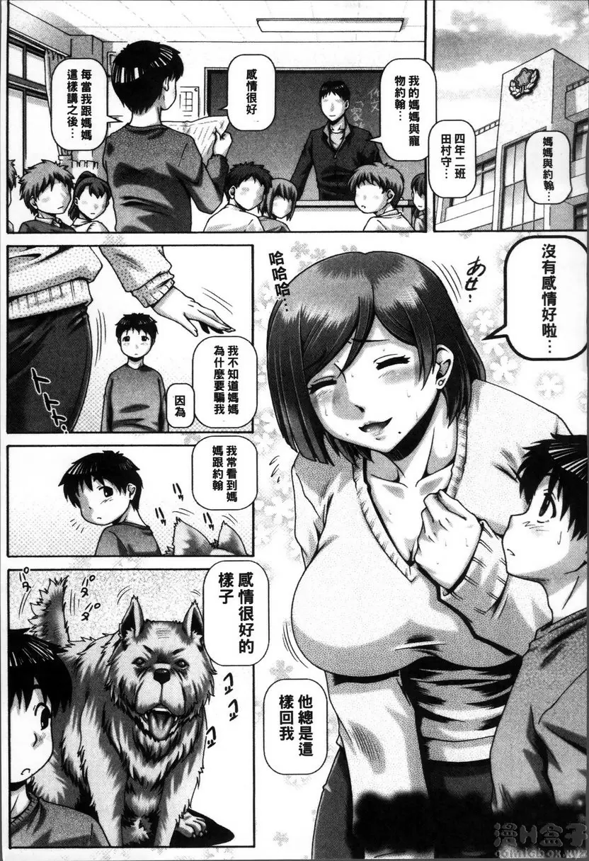 【R18禁免費中文成人禁漫】獸愛姦通 第九話 媽媽與約翰 1