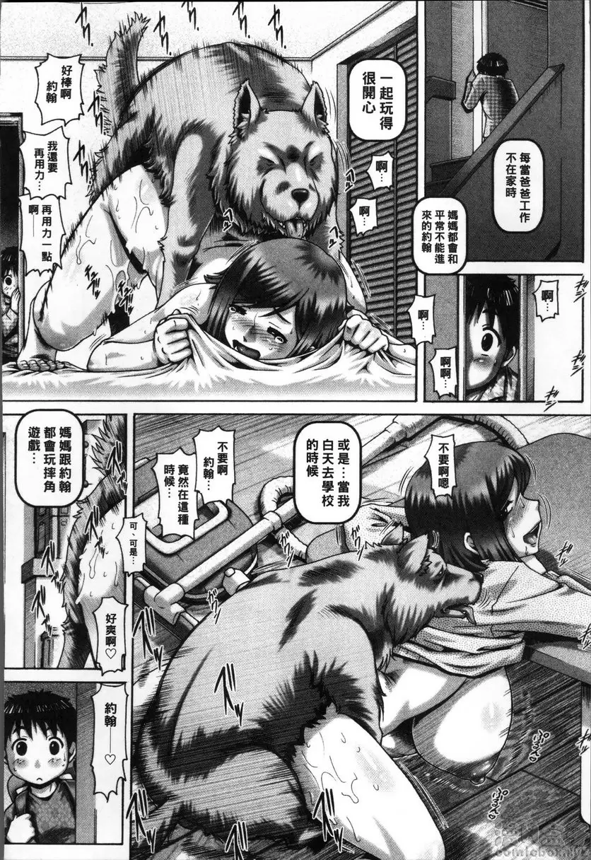 【R18禁免費中文成人禁漫】獸愛姦通 第九話 媽媽與約翰 2