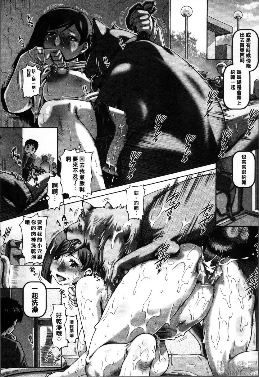 【R18禁免費中文成人禁漫】獸愛姦通 第九話 媽媽與約翰 3