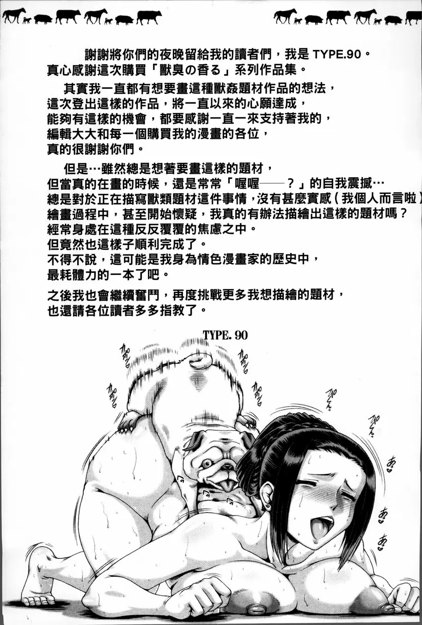 【R18禁免費中文成人禁漫】獸愛姦通 第九話 媽媽與約翰 5