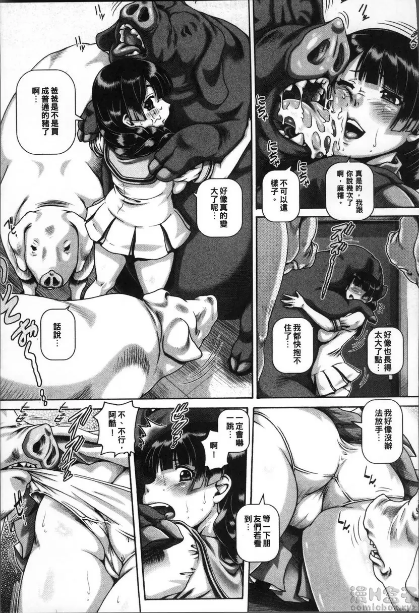 【R18禁免費中文成人禁漫】獸愛姦通 第二話 三隻小豬 3