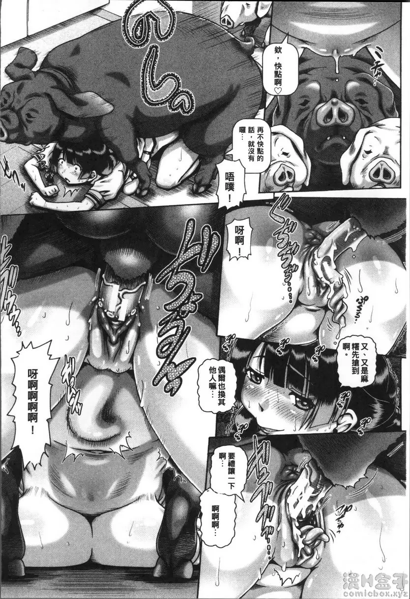 【R18禁免費中文成人禁漫】獸愛姦通 第二話 三隻小豬 6