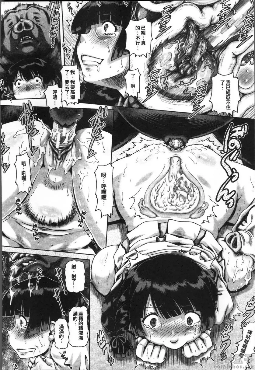 【R18禁免費中文成人禁漫】獸愛姦通 第二話 三隻小豬 10