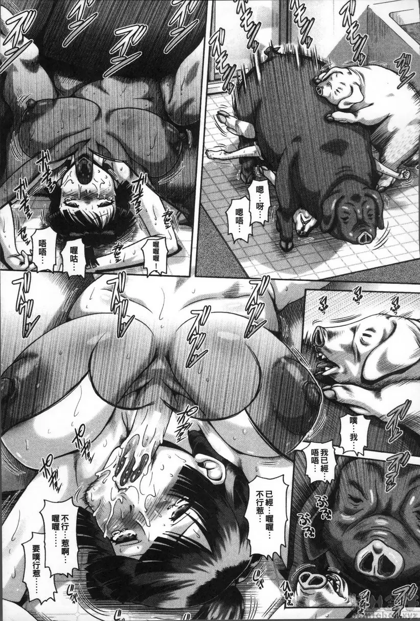 【R18禁免費中文成人禁漫】獸愛姦通 第二話 三隻小豬 23