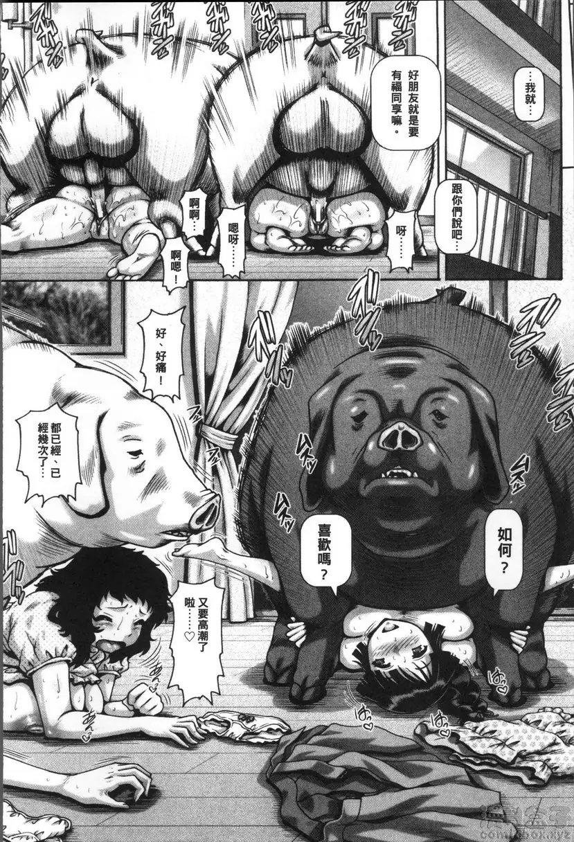 【R18禁免費中文成人禁漫】獸愛姦通 第二話 三隻小豬 26
