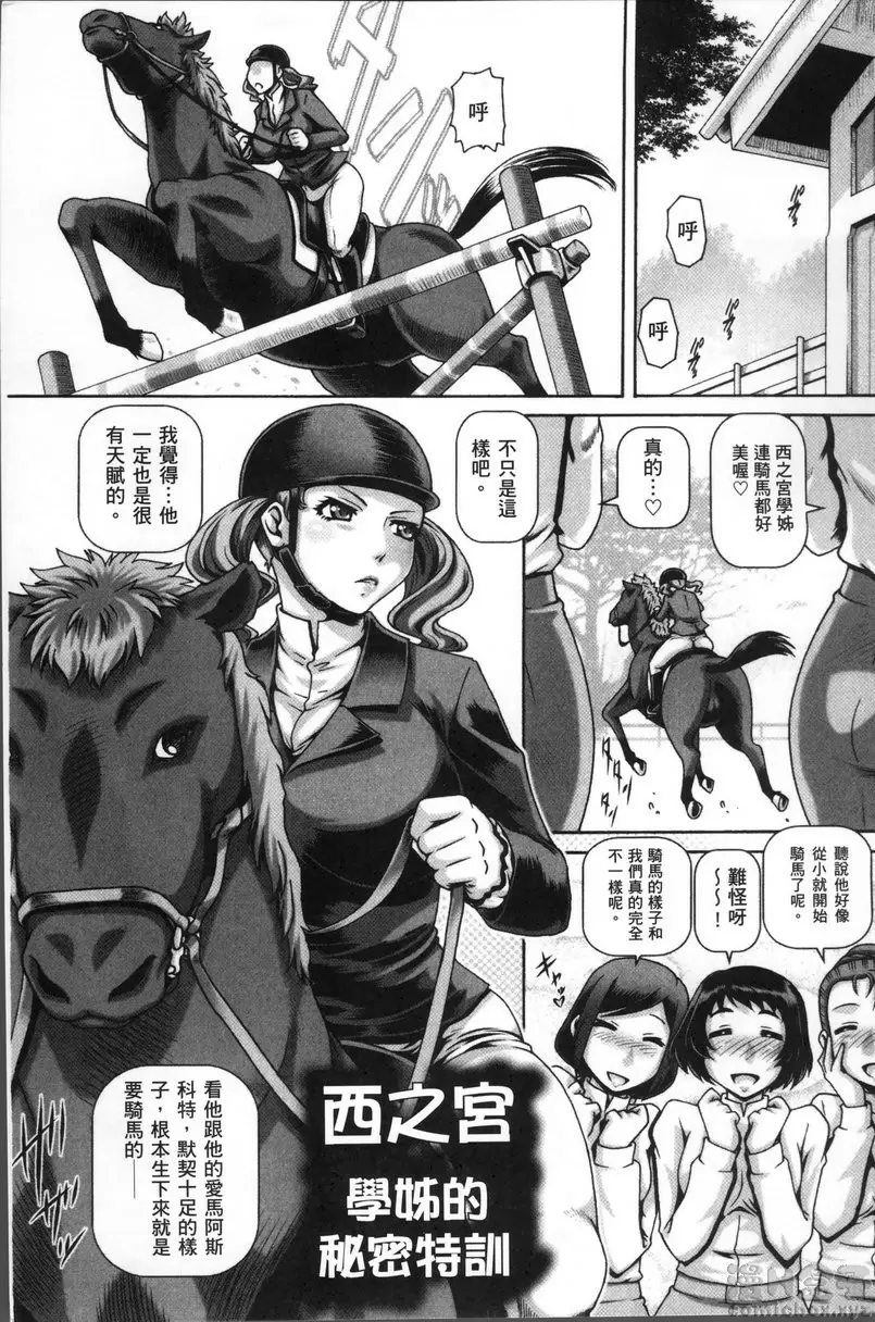【R18禁免費中文成人禁漫】獸愛姦通 第一話 西之宮學姐的秘密特訓 5