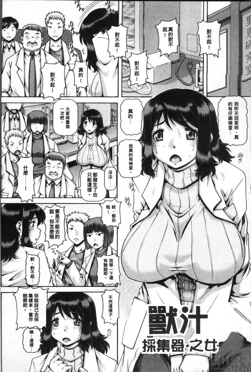 【R18禁免費中文成人禁漫】獸愛姦通 第三話 獸之採集器之女 1