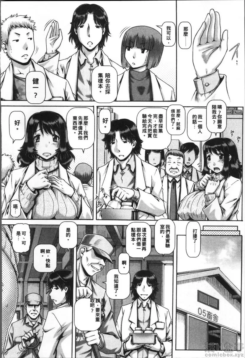 【R18禁免費中文成人禁漫】獸愛姦通 第三話 獸之採集器之女 2