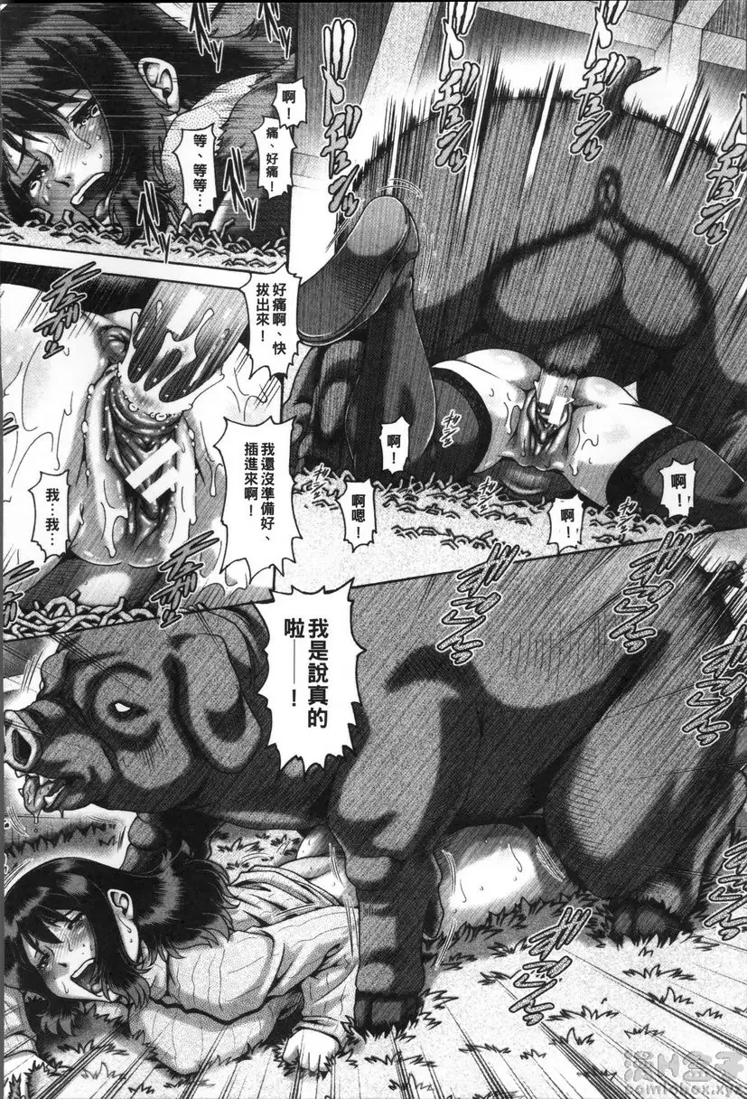 【R18禁免費中文成人禁漫】獸愛姦通 第三話 獸之採集器之女 6