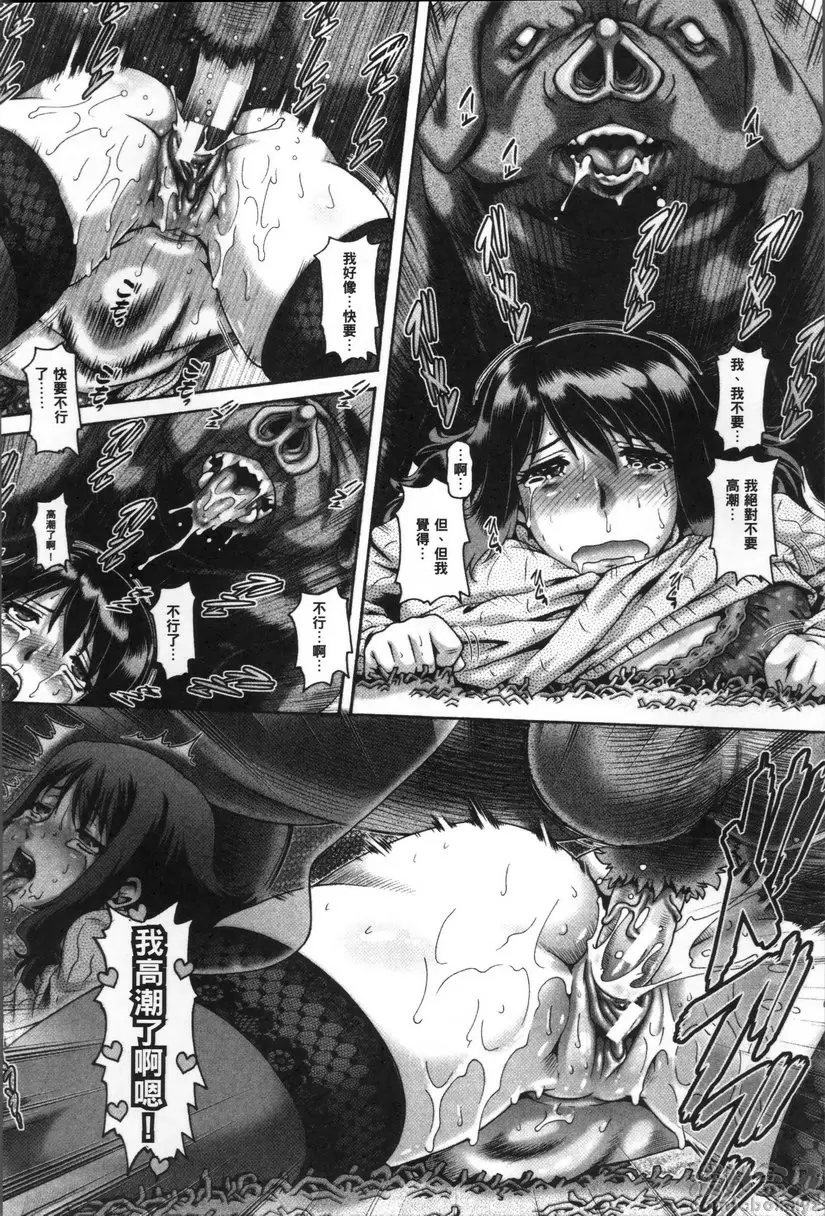 【R18禁免費中文成人禁漫】獸愛姦通 第三話 獸之採集器之女 8