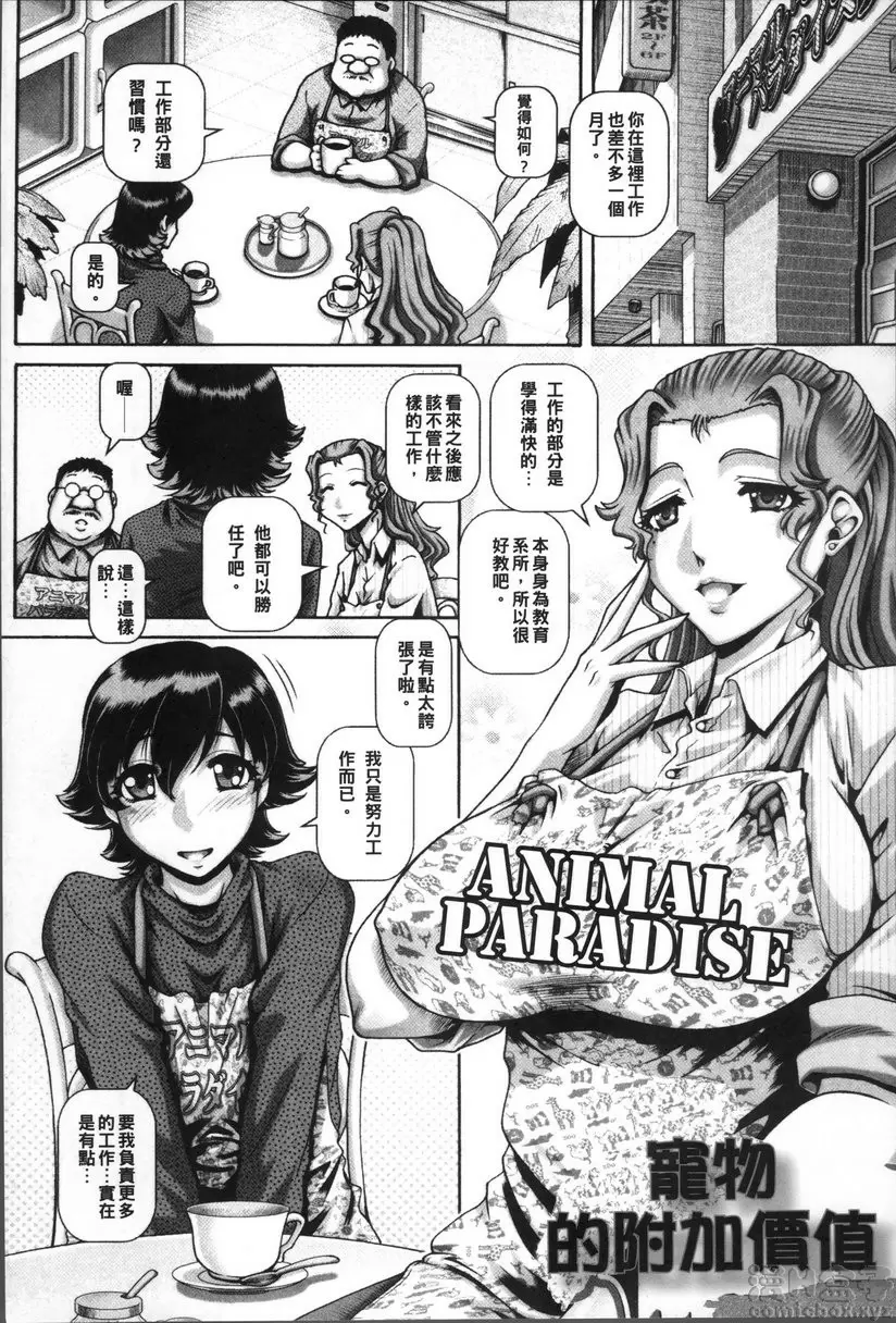 【R18禁免費中文成人禁漫】獸愛姦通 第六話 寵物的附加價值 1
