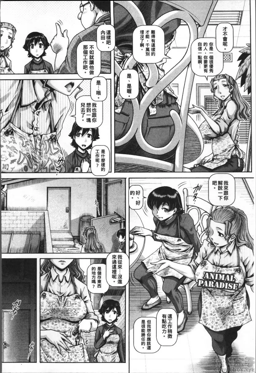 【R18禁免費中文成人禁漫】獸愛姦通 第六話 寵物的附加價值 2