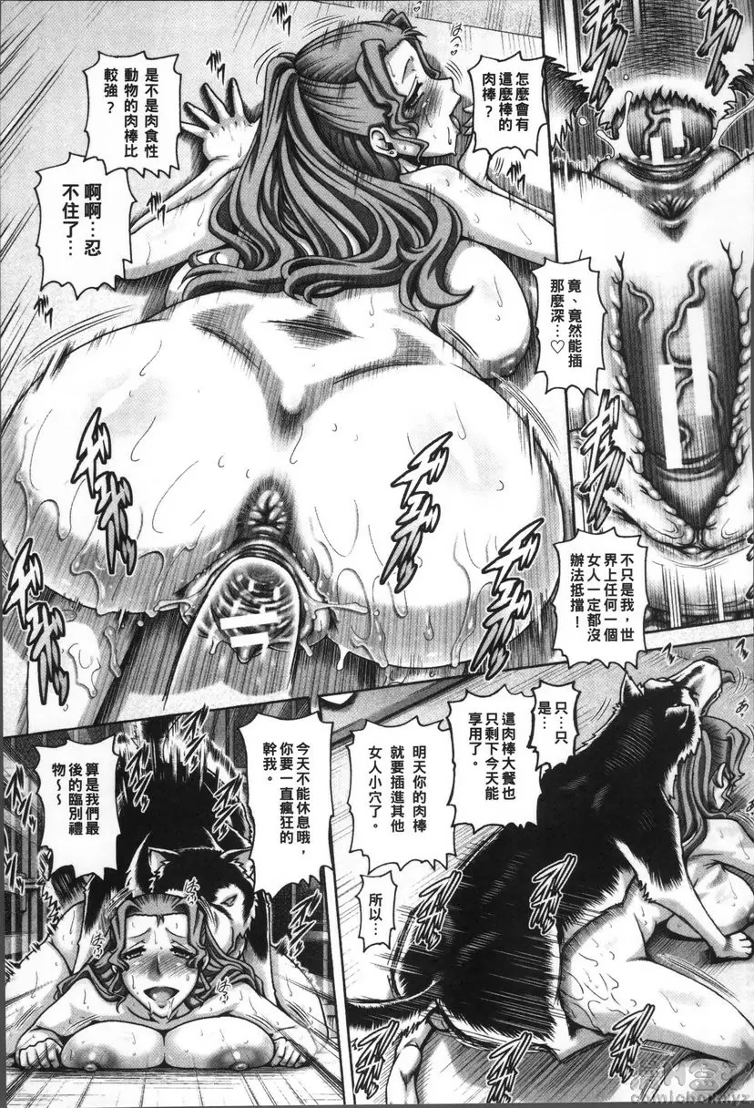【R18禁免費中文成人禁漫】獸愛姦通 第六話 寵物的附加價值 7