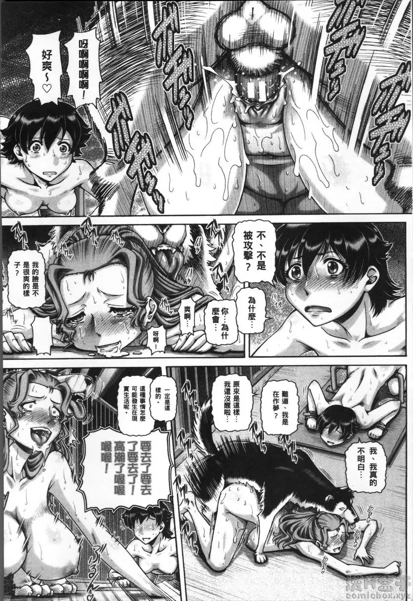 【R18禁免費中文成人禁漫】獸愛姦通 第六話 寵物的附加價值 8