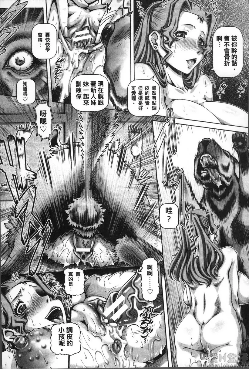 【R18禁免費中文成人禁漫】獸愛姦通 第六話 寵物的附加價值 19