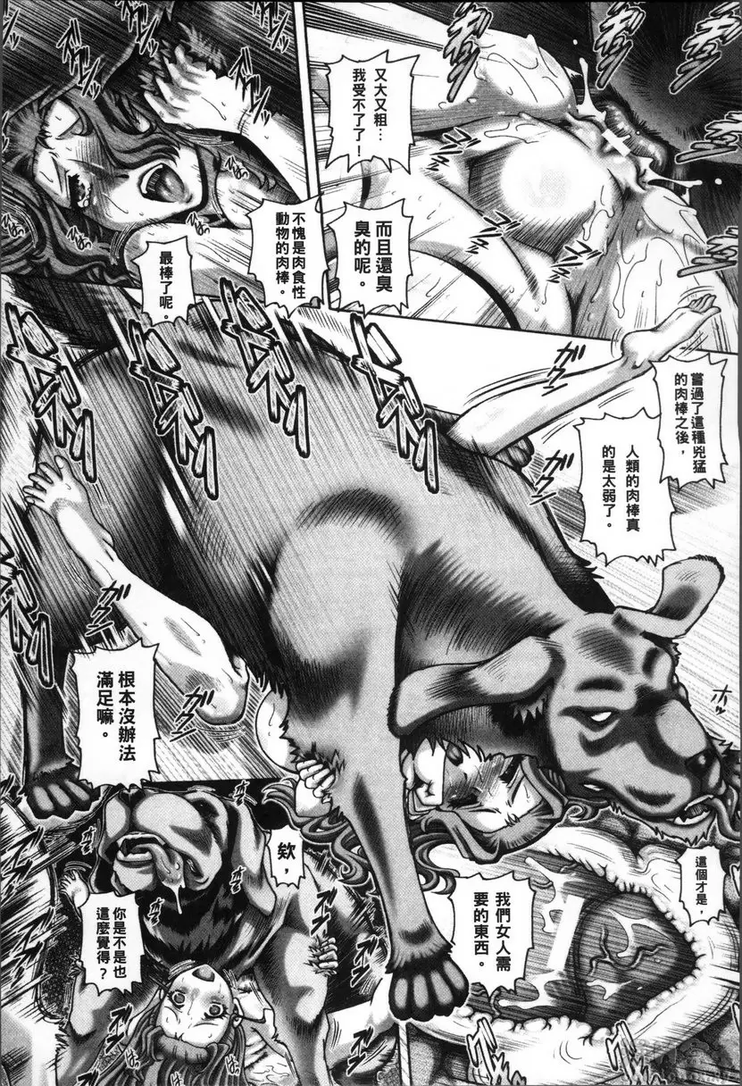 【R18禁免費中文成人禁漫】獸愛姦通 第六話 寵物的附加價值 21