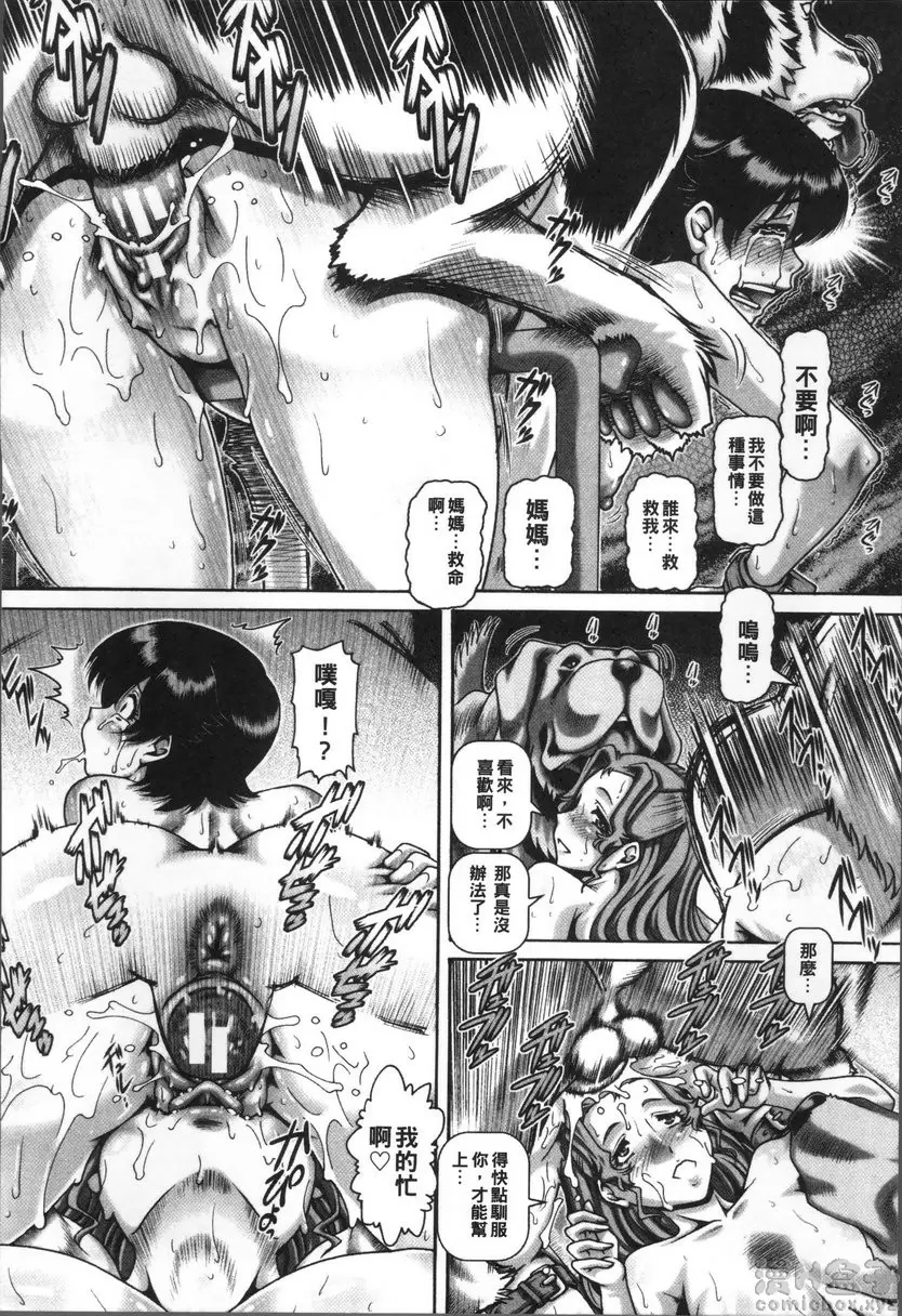【R18禁免費中文成人禁漫】獸愛姦通 第六話 寵物的附加價值 22