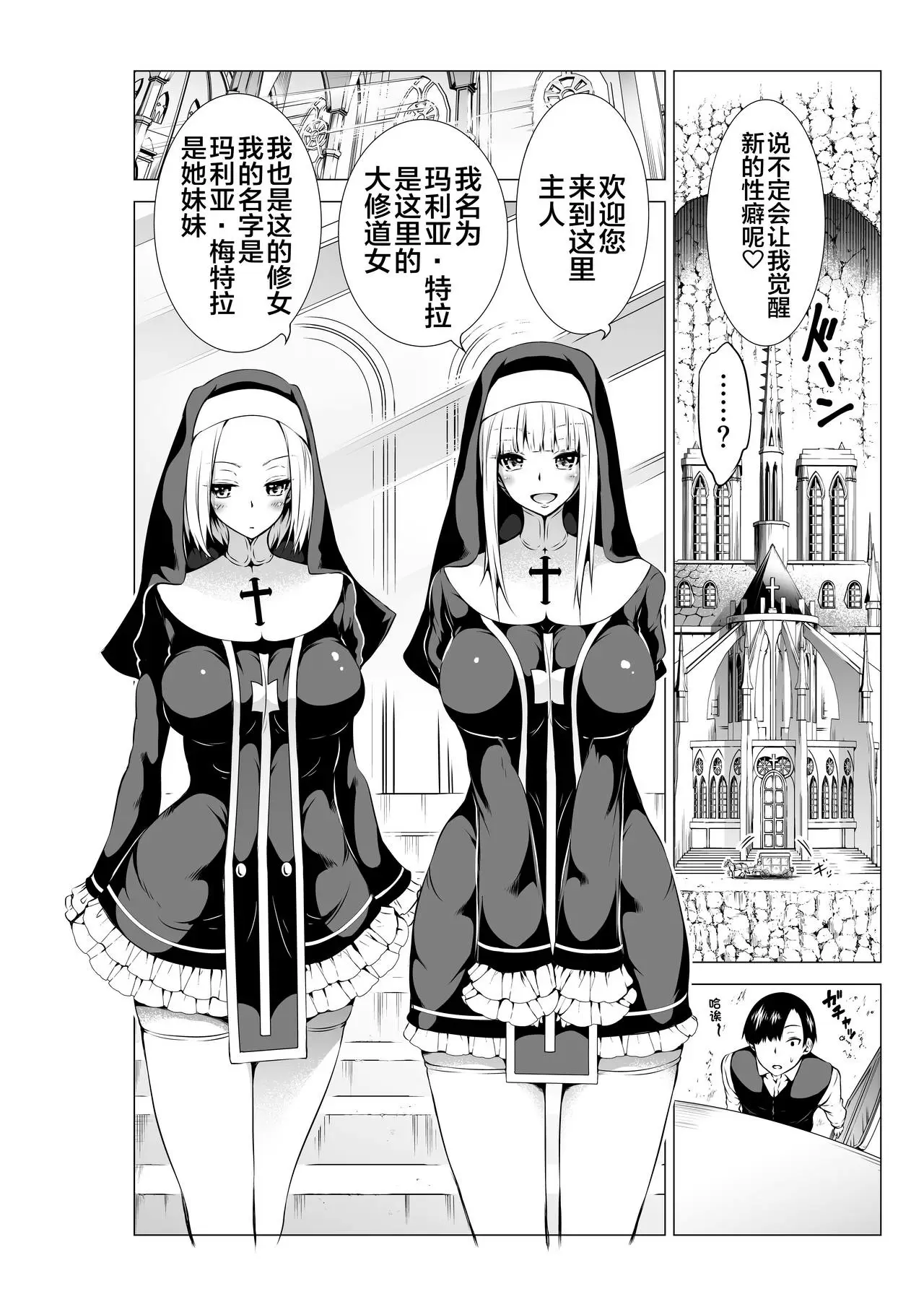 [赤月屋] 異世界ハーレムパラダイス番外編～禁欲のシスターの国～ [中文字幕H漫] 【R18禁成人免費禁漫】單本H漫 3