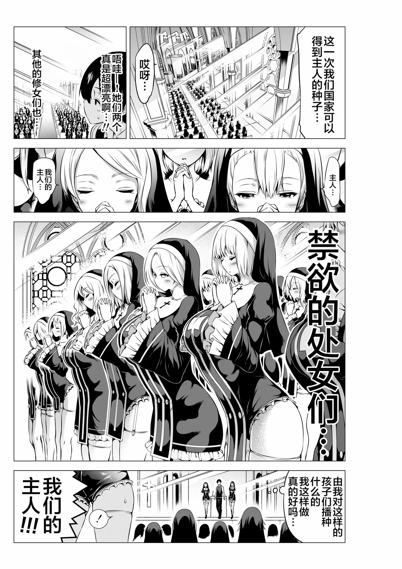 [赤月屋] 異世界ハーレムパラダイス番外編～禁欲のシスターの国～ [中文字幕H漫] 【R18禁成人免費禁漫】單本H漫 4
