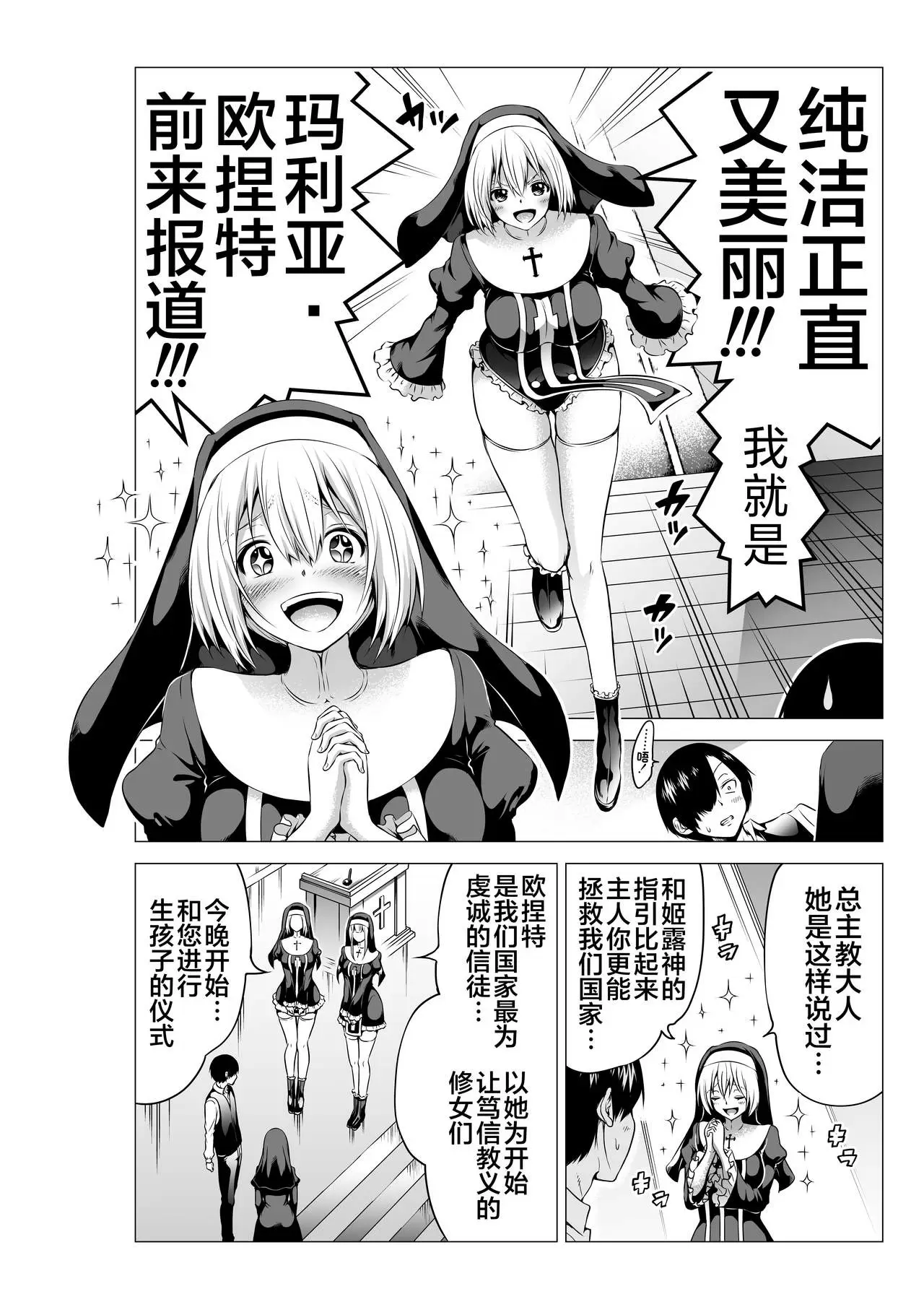 [赤月屋] 異世界ハーレムパラダイス番外編～禁欲のシスターの国～ [中文字幕H漫] 【R18禁成人免費禁漫】單本H漫 5