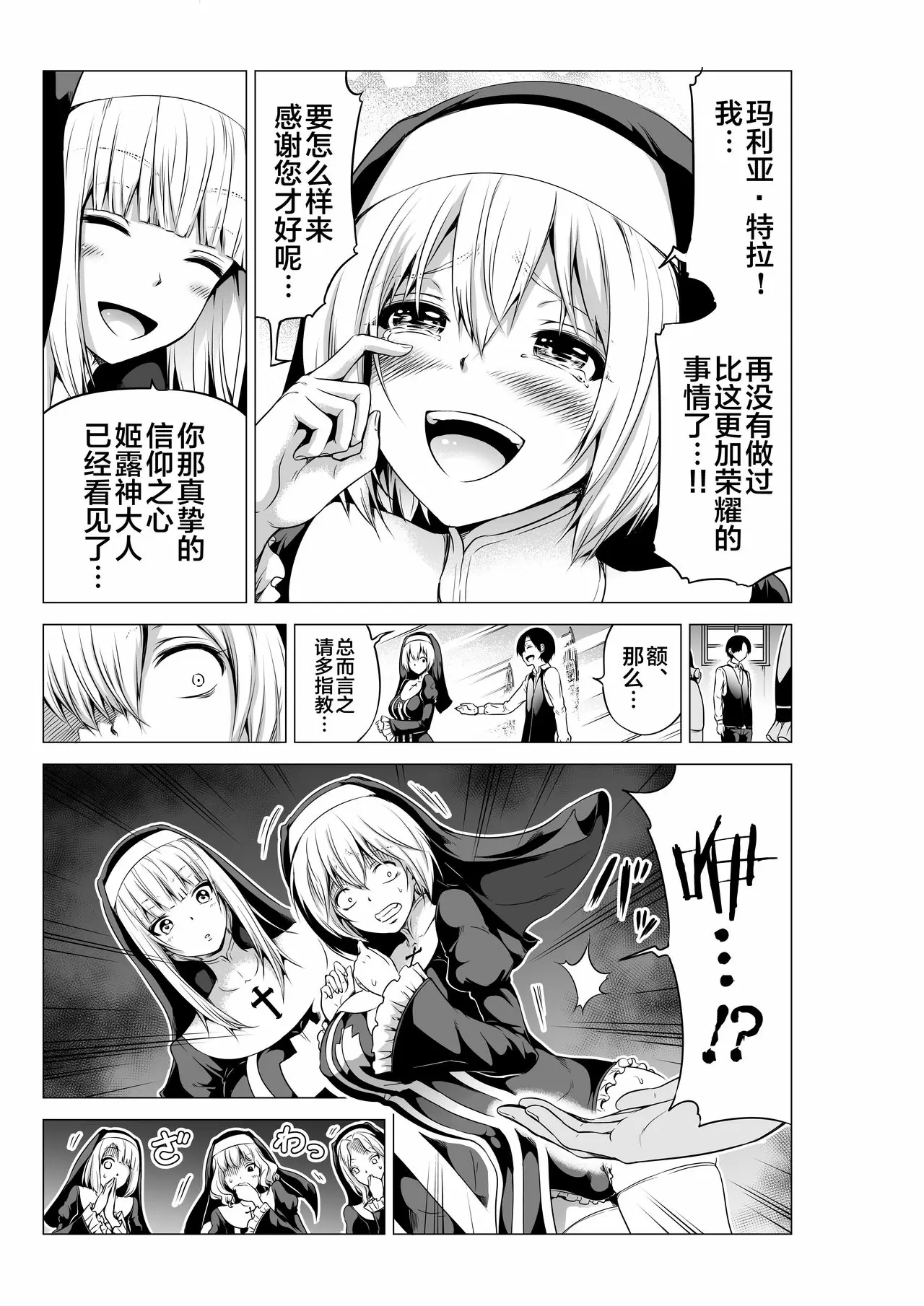 [赤月屋] 異世界ハーレムパラダイス番外編～禁欲のシスターの国～ [中文字幕H漫] 【R18禁成人免費禁漫】單本H漫 6