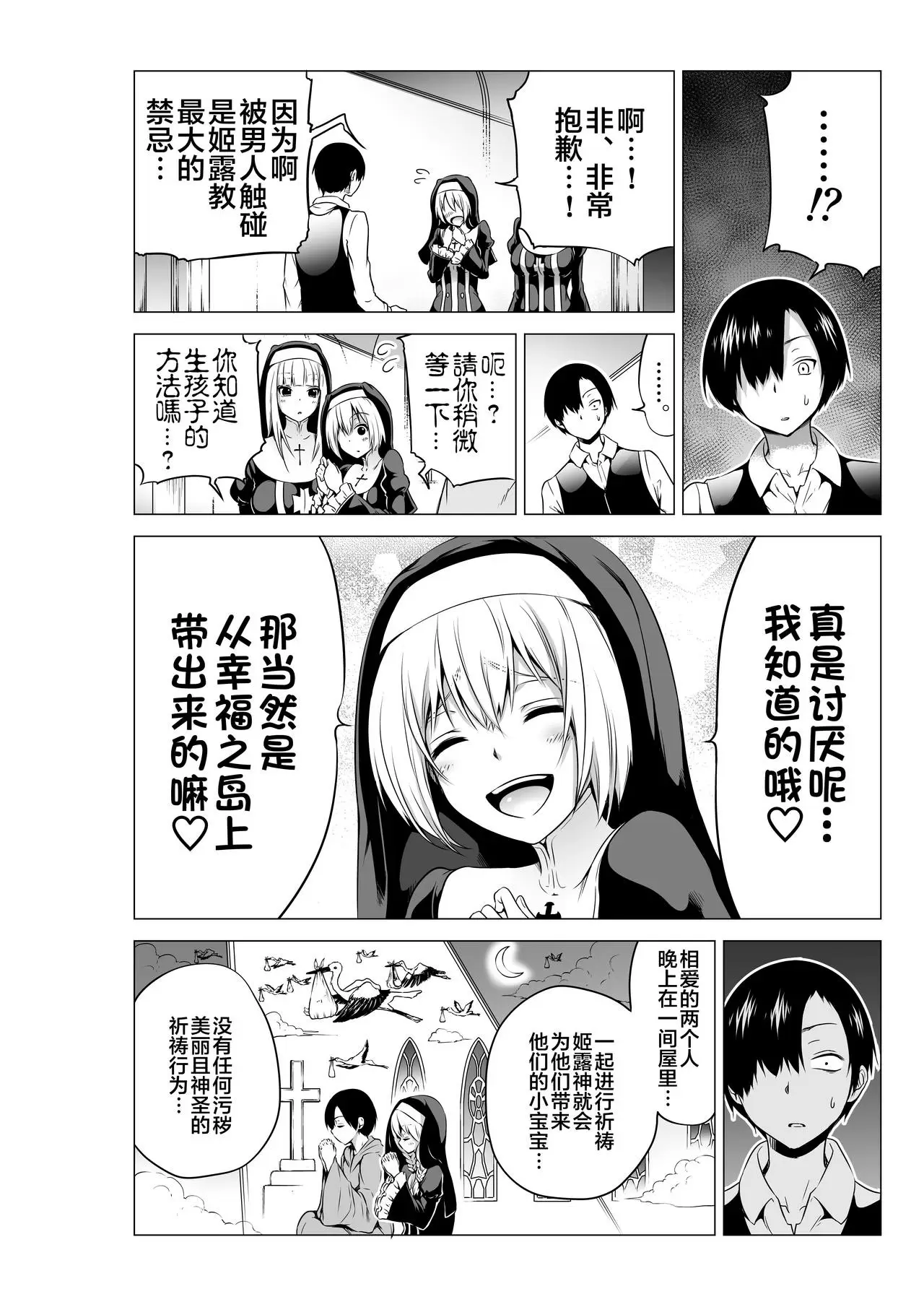 [赤月屋] 異世界ハーレムパラダイス番外編～禁欲のシスターの国～ [中文字幕H漫] 【R18禁成人免費禁漫】單本H漫 7