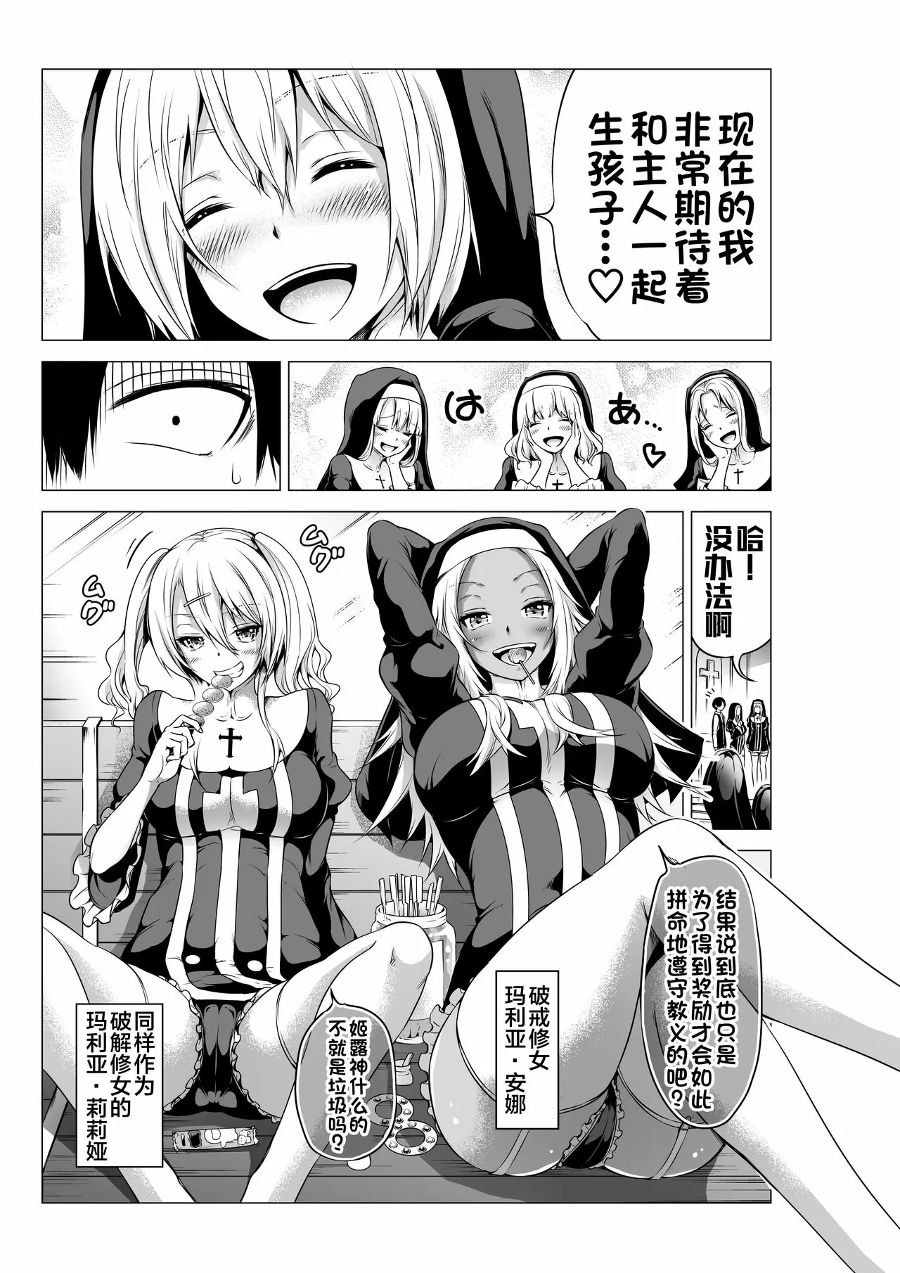 [赤月屋] 異世界ハーレムパラダイス番外編～禁欲のシスターの国～ [中文字幕H漫] 【R18禁成人免費禁漫】單本H漫 8