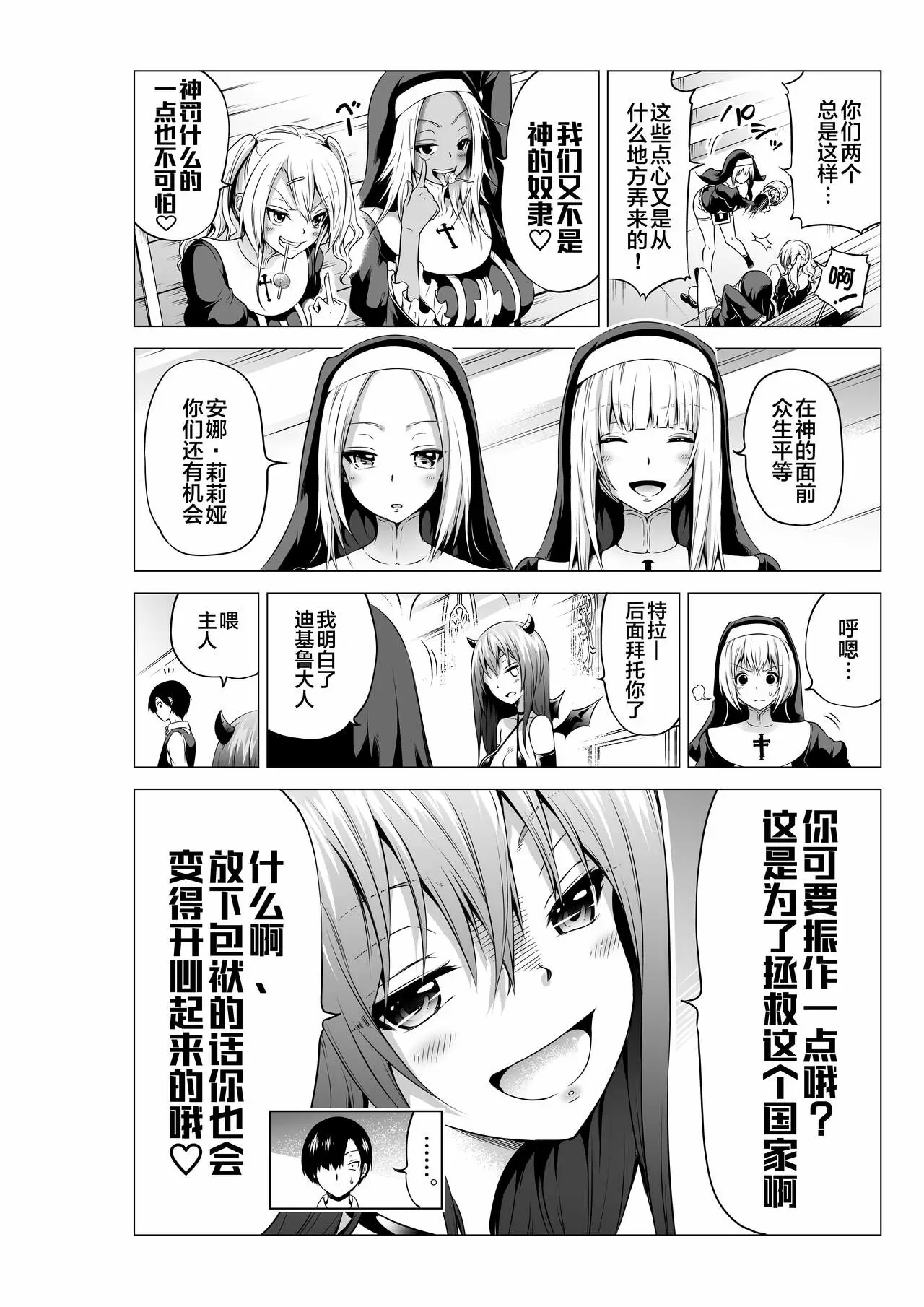 [赤月屋] 異世界ハーレムパラダイス番外編～禁欲のシスターの国～ [中文字幕H漫] 【R18禁成人免費禁漫】單本H漫 9
