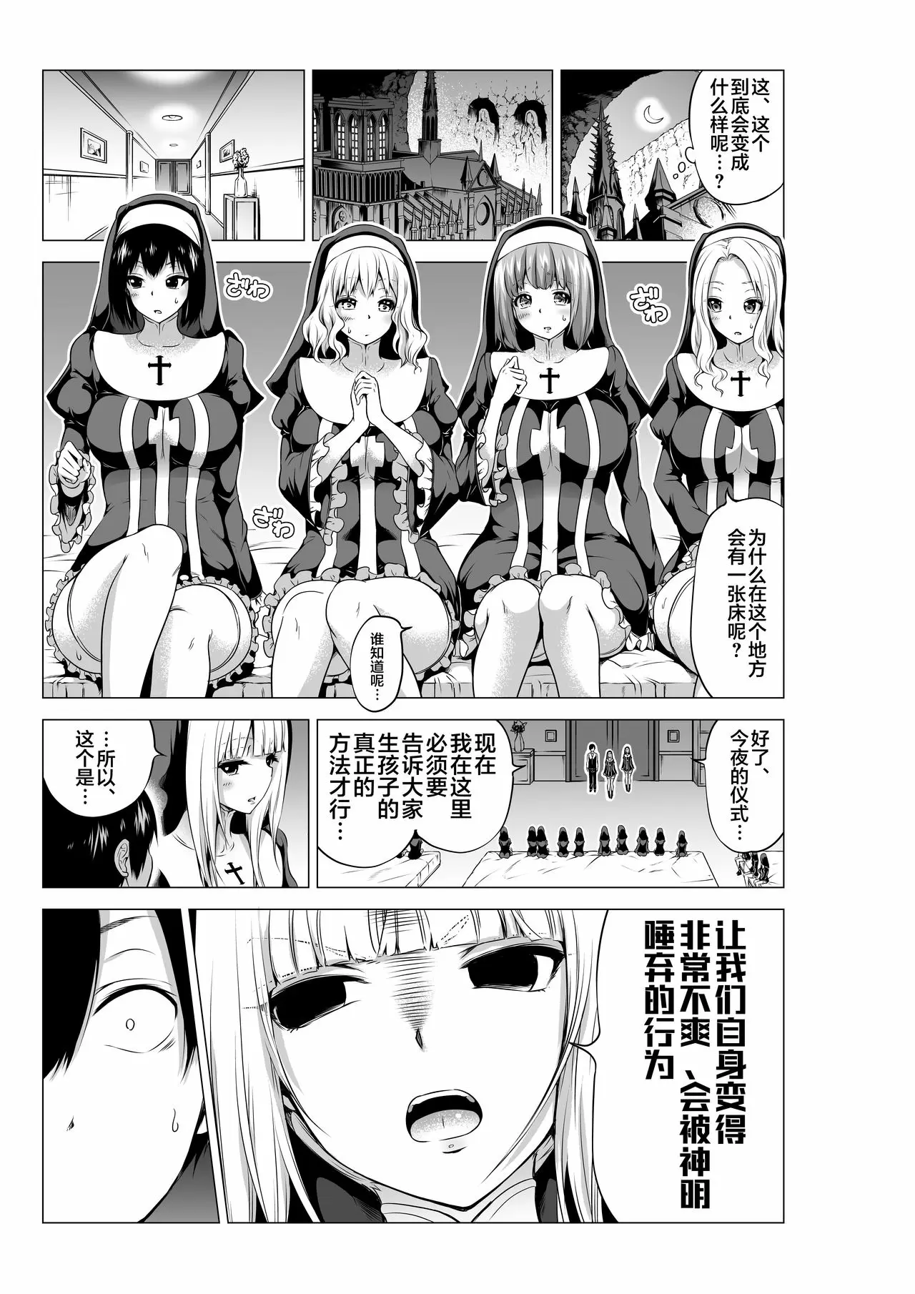 [赤月屋] 異世界ハーレムパラダイス番外編～禁欲のシスターの国～ [中文字幕H漫] 【R18禁成人免費禁漫】單本H漫 10